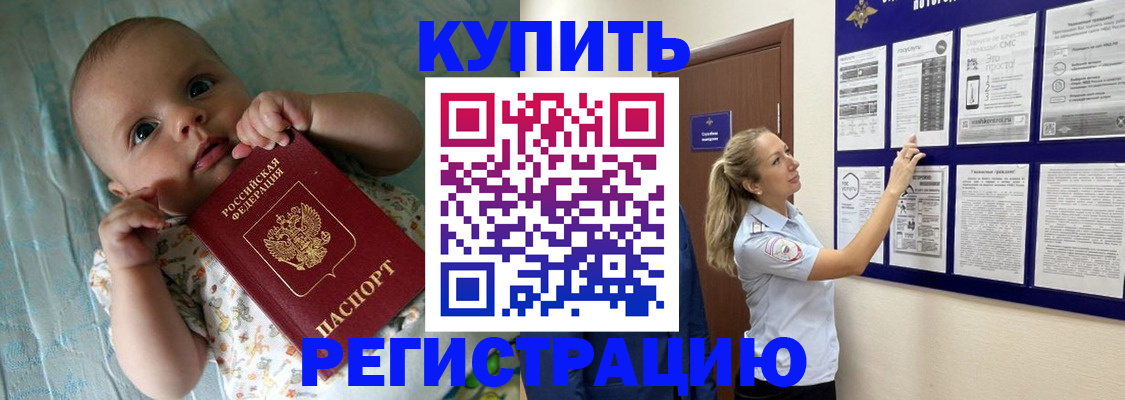 где прописаться в Краснокаменске