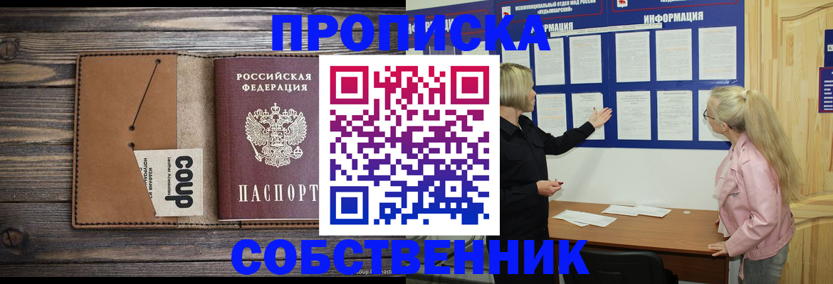 временная регистрация адрес в Краснокаменске