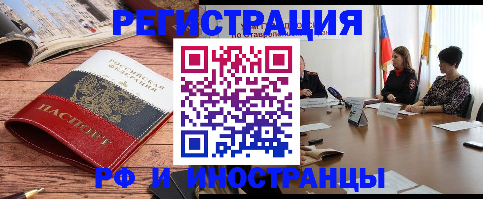 временная прописка в Краснокаменске